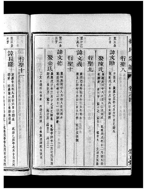 [下载][徐氏宗谱_4卷]浙江.徐氏家谱_四.pdf