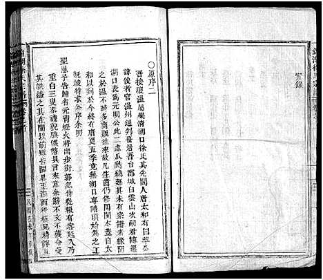 [下载][徐氏宗谱_5卷_含首1卷]浙江.徐氏家谱_一.pdf