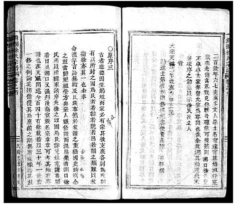 [下载][徐氏宗谱_5卷_含首1卷]浙江.徐氏家谱_一.pdf