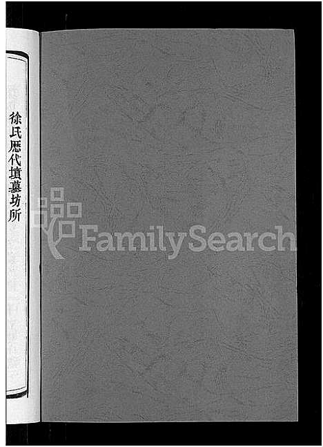 [下载][徐氏宗谱_6卷]浙江.徐氏家谱_三.pdf