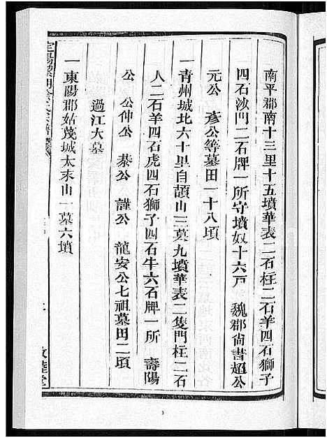 [下载][徐氏宗谱_6卷]浙江.徐氏家谱_三.pdf