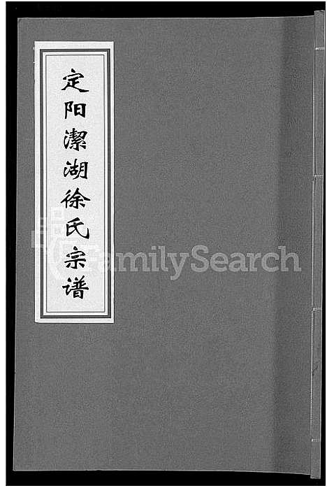 [下载][徐氏宗谱_6卷]浙江.徐氏家谱_七.pdf