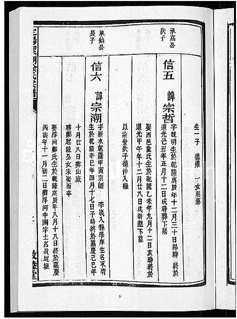 [下载][徐氏宗谱_6卷]浙江.徐氏家谱_七.pdf