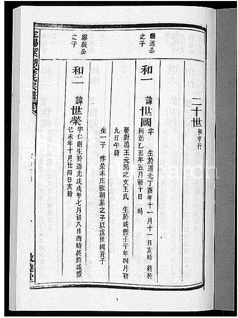 [下载][徐氏宗谱_6卷]浙江.徐氏家谱_八.pdf