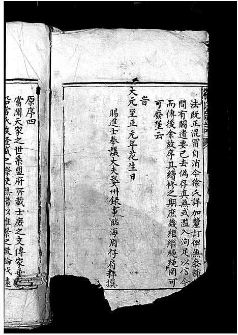 [下载][徐氏宗谱_残卷]浙江.徐氏家谱_一.pdf