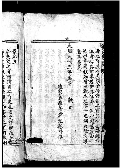 [下载][徐氏宗谱_残卷]浙江.徐氏家谱_一.pdf