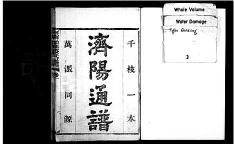 [下载][德清蔡氏宗谱_12卷]浙江.德清蔡氏家谱.pdf