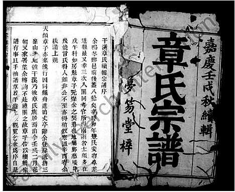 [下载][慈水干溪章氏宗谱_10卷]浙江.慈水干溪章氏家谱.pdf