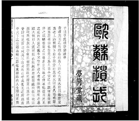 [下载][慈水干溪章氏宗谱_12卷]浙江.慈水干溪章氏家谱.pdf