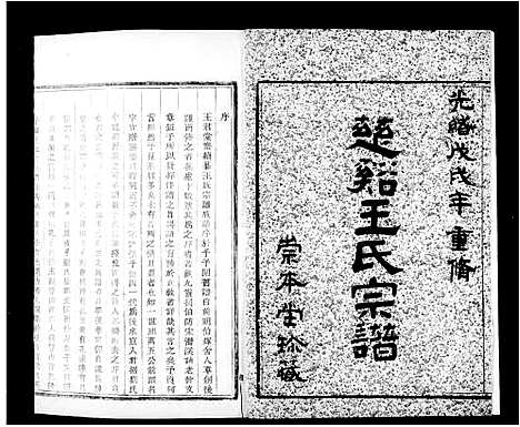 [下载][慈溪王氏宗谱_12卷首1卷]浙江.慈溪王氏家谱_一.pdf