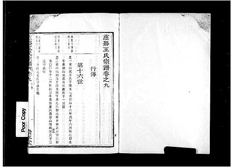 [下载][慈溪王氏宗谱_12卷首1卷]浙江.慈溪王氏家谱_二.pdf