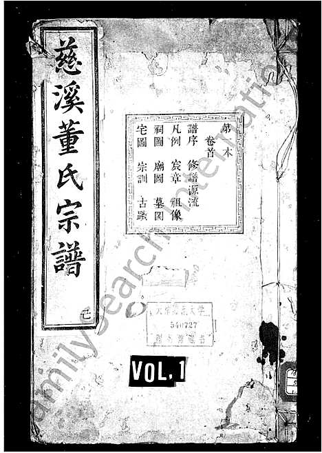 [下载][慈溪董氏宗谱_34卷首1卷]浙江.慈溪董氏家谱_一.pdf