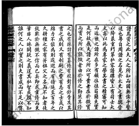 [下载][慈溪董氏宗谱_34卷首1卷]浙江.慈溪董氏家谱_一.pdf