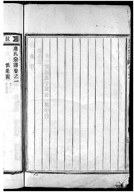 [下载][应氏宗谱_16卷首末各1卷_附首一卷]浙江.应氏家谱_三.pdf