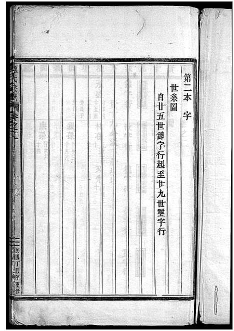 [下载][应氏宗谱_16卷首末各1卷_附首一卷]浙江.应氏家谱_四.pdf