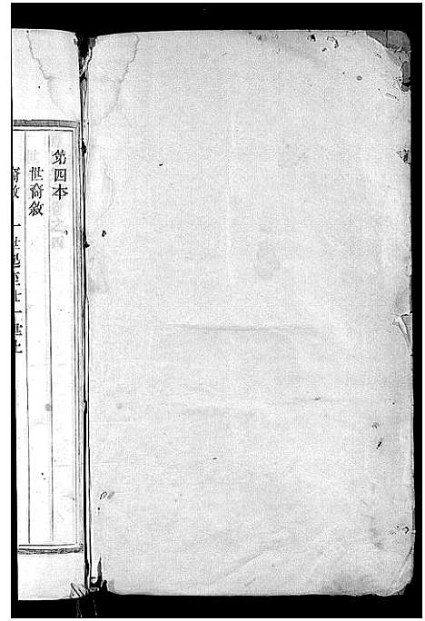 [下载][应氏宗谱_16卷首末各1卷_附首一卷]浙江.应氏家谱_六.pdf