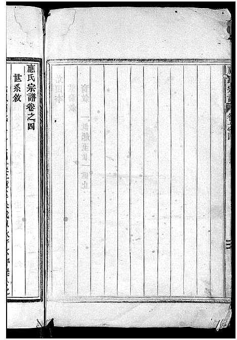 [下载][应氏宗谱_16卷首末各1卷_附首一卷]浙江.应氏家谱_六.pdf