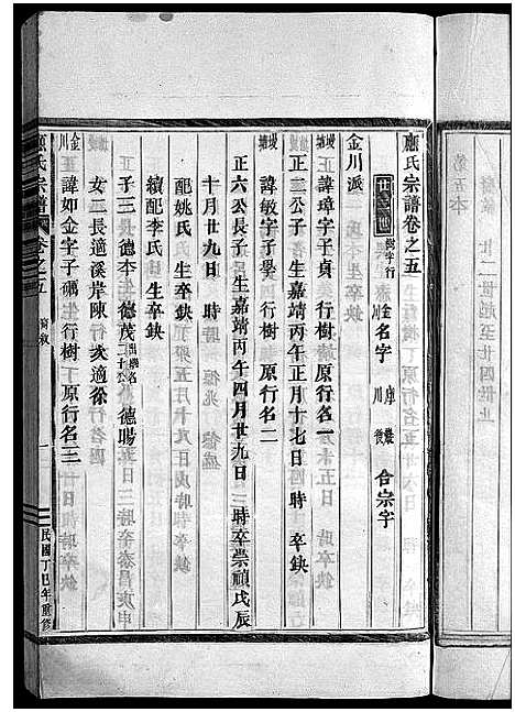 [下载][应氏宗谱_16卷首末各1卷_附首一卷]浙江.应氏家谱_七.pdf