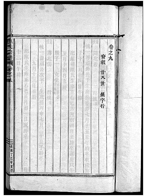 [下载][应氏宗谱_16卷首末各1卷_附首一卷]浙江.应氏家谱_十.pdf