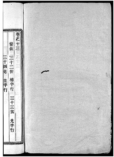 [下载][应氏宗谱_16卷首末各1卷_附首一卷]浙江.应氏家谱_十四.pdf