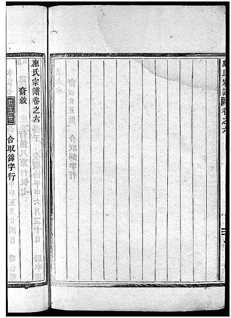 [下载][应氏宗谱_16卷首末各1卷_附首一卷]浙江.应氏家谱_十九.pdf