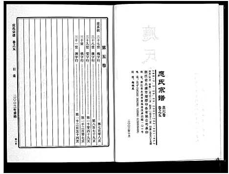 [下载][应氏宗谱_6卷]浙江.应氏家谱_五.pdf