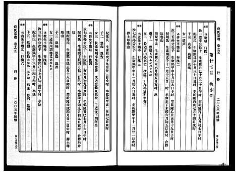 [下载][应氏宗谱_6卷]浙江.应氏家谱_五.pdf