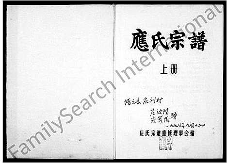 [下载][应氏宗谱_上_下册]浙江.应氏家谱.pdf