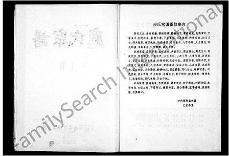 [下载][应氏宗谱_上_下册]浙江.应氏家谱.pdf