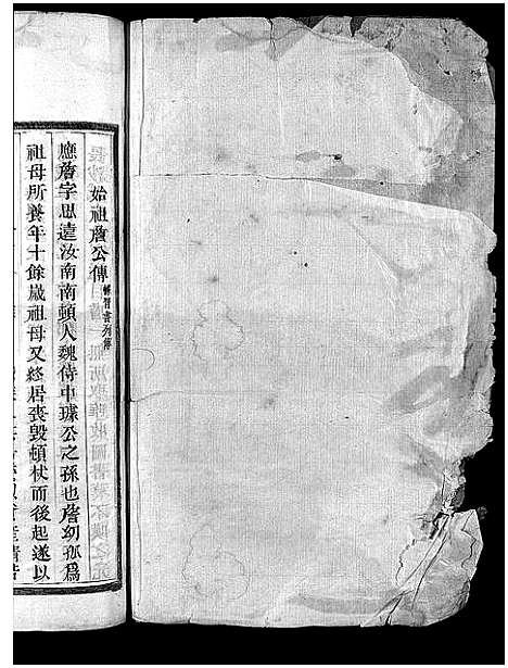 [下载][应氏总祠主谱_残卷]浙江.应氏总祠主谱_一.pdf