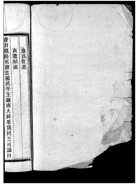 [下载][应氏总祠主谱_残卷]浙江.应氏总祠主谱_二.pdf