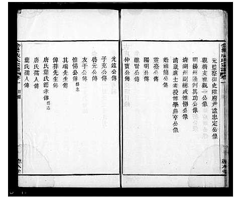 [下载][成氏宗谱_4卷]浙江.成氏家谱.pdf