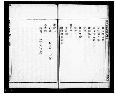 [下载][成氏宗谱_4卷]浙江.成氏家谱.pdf