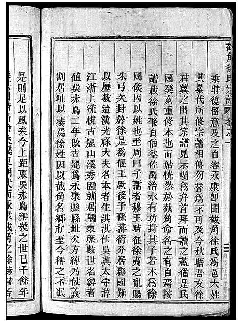 [下载][截角徐氏宗谱_18卷]浙江.截角徐氏家谱_一.pdf