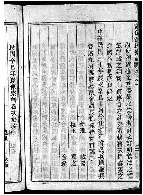 [下载][截角徐氏宗谱_18卷]浙江.截角徐氏家谱_一.pdf