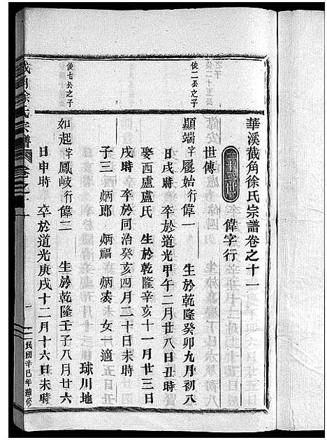 [下载][截角徐氏宗谱_18卷]浙江.截角徐氏家谱_十四.pdf