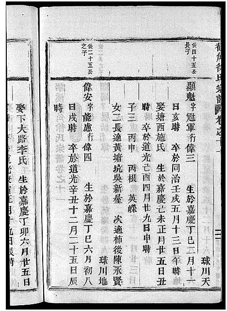 [下载][截角徐氏宗谱_18卷]浙江.截角徐氏家谱_十四.pdf