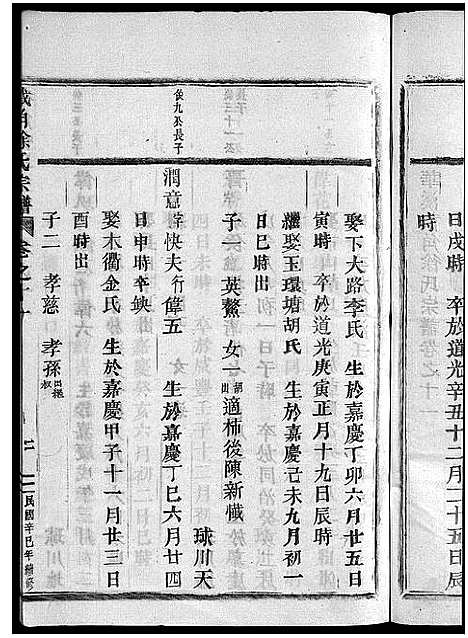 [下载][截角徐氏宗谱_18卷]浙江.截角徐氏家谱_十四.pdf