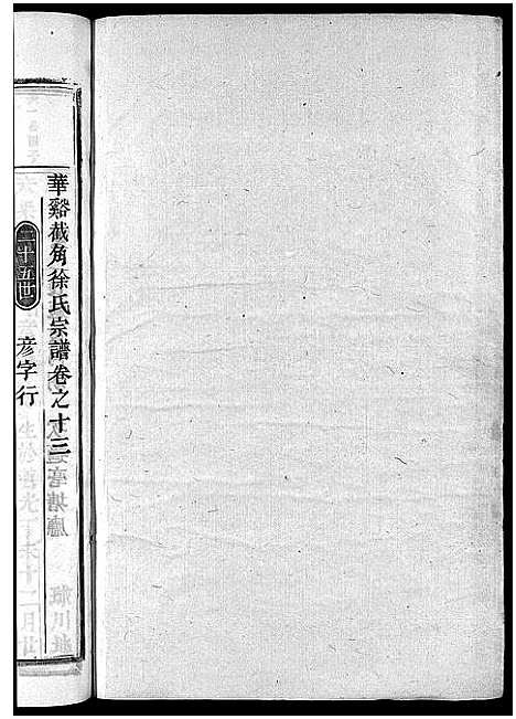 [下载][截角徐氏宗谱_18卷]浙江.截角徐氏家谱_十六.pdf