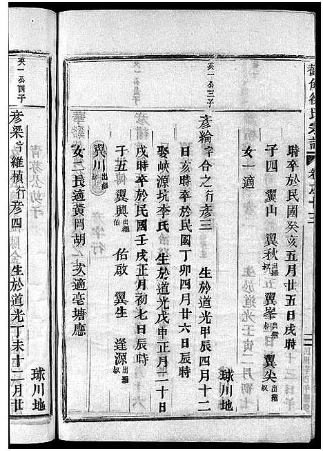 [下载][截角徐氏宗谱_18卷]浙江.截角徐氏家谱_十六.pdf