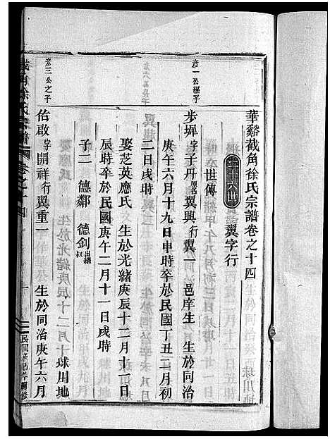 [下载][截角徐氏宗谱_18卷]浙江.截角徐氏家谱_十七.pdf