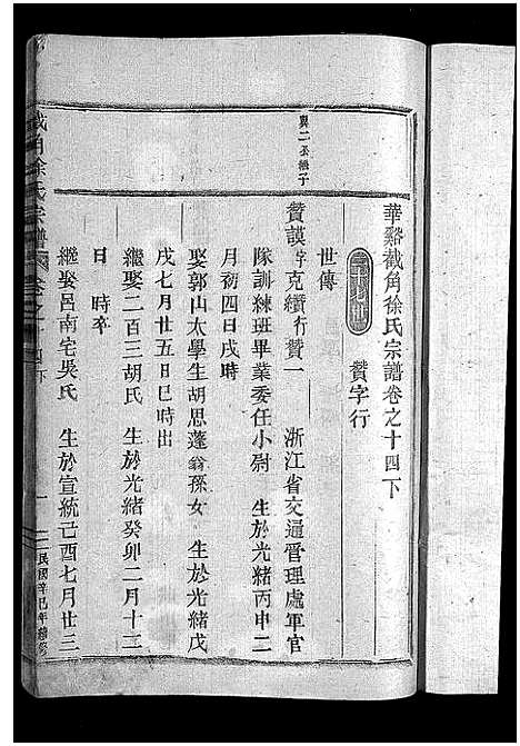 [下载][截角徐氏宗谱_18卷]浙江.截角徐氏家谱_十八.pdf