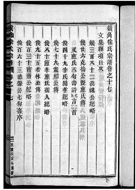 [下载][截角徐氏宗谱_18卷]浙江.截角徐氏家谱_二十一.pdf