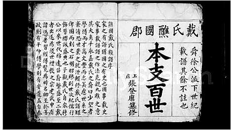 [下载][戴氏宗谱]浙江.戴氏家谱.pdf