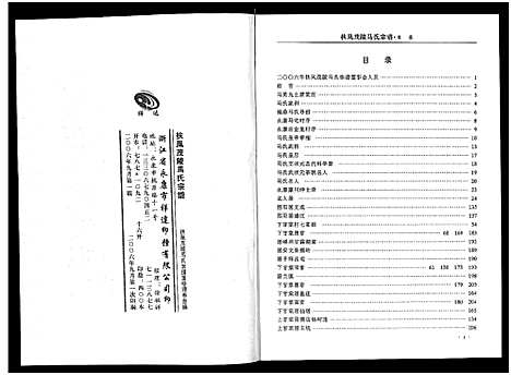 [下载][扶风茂陵马氏宗谱]浙江.扶风茂陵马氏家谱.pdf