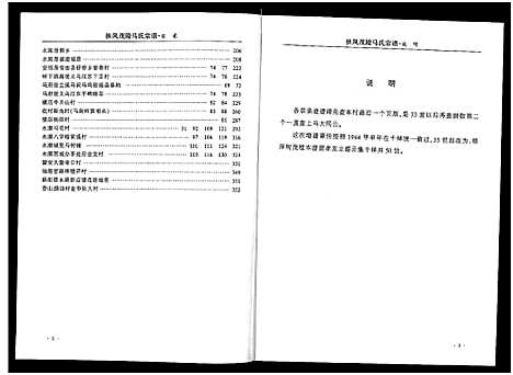 [下载][扶风茂陵马氏宗谱]浙江.扶风茂陵马氏家谱.pdf