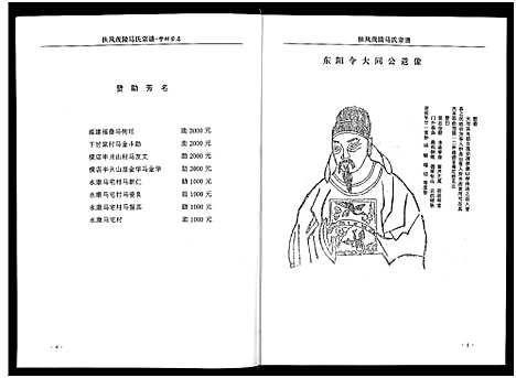 [下载][扶风茂陵马氏宗谱]浙江.扶风茂陵马氏家谱.pdf