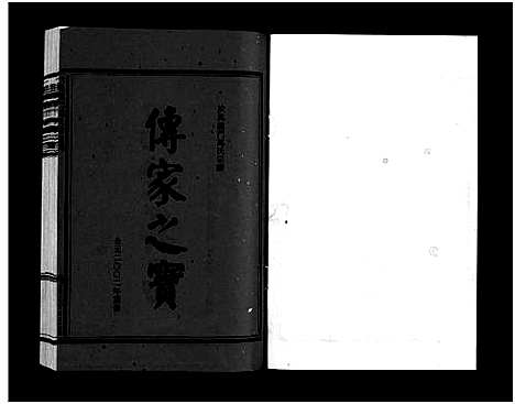 [下载][扶风龙门万氏宗谱_23卷_附1卷]浙江.扶风龙门万氏家谱_十九.pdf