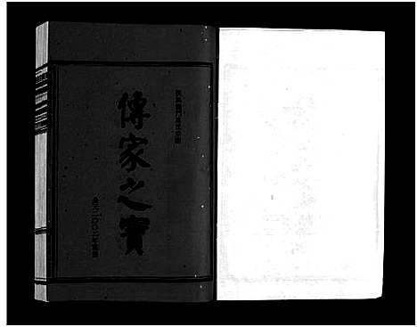 [下载][扶风龙门万氏宗谱_23卷_附1卷]浙江.扶风龙门万氏家谱_二十一.pdf