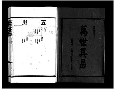 [下载][扶风龙门万氏宗谱_23卷_附1卷]浙江.扶风龙门万氏家谱_二十三.pdf